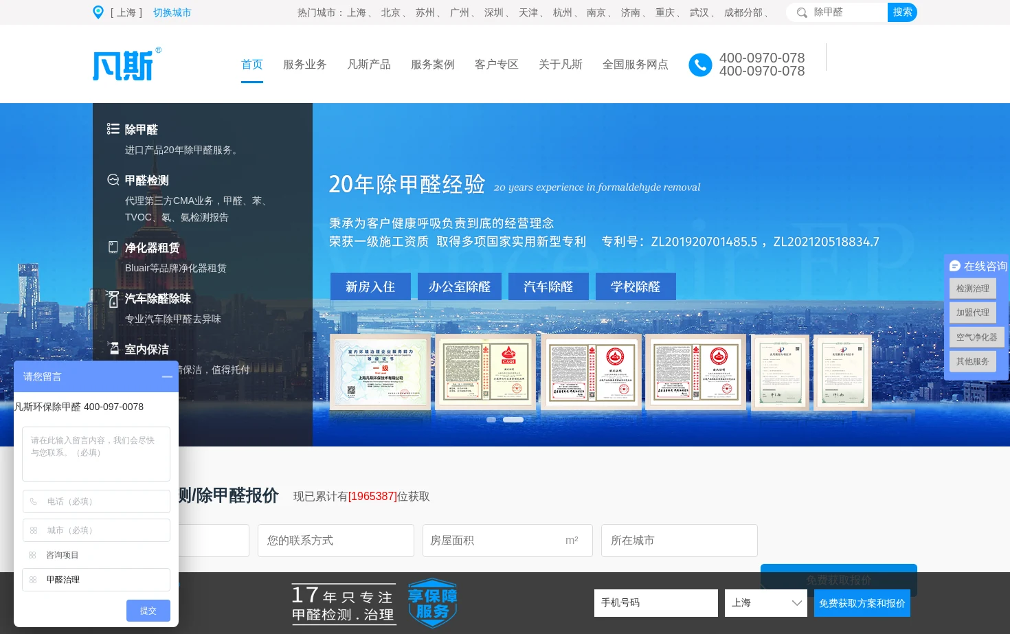 凡斯环保 页面快照